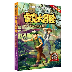 虎克大冒险15寻访大唐奇珍 博库网