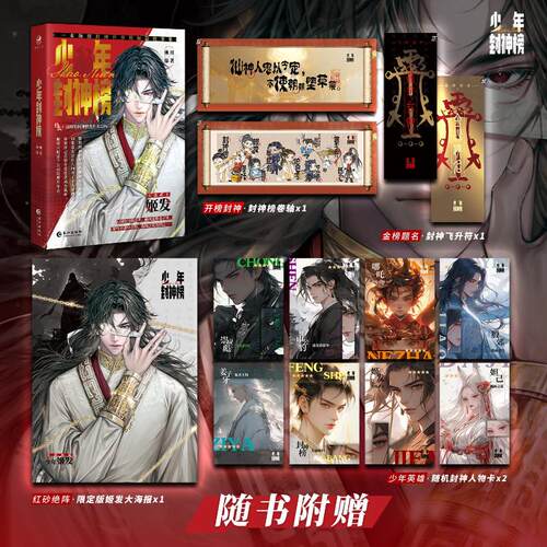 少年封神榜 特签版 博库网