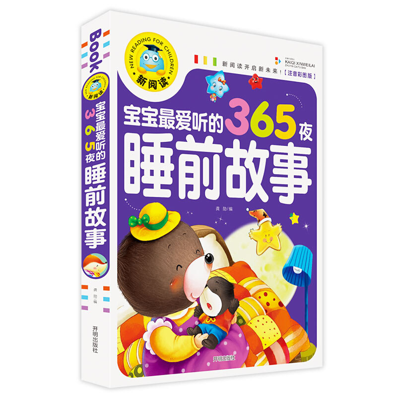 宝宝爱听的365夜睡前故事 听爸爸妈妈讲睡前启蒙故事 0-3-4-5-6-8岁儿童绘本幼儿园小学生课外书籍阅读 父母与孩子睡前亲子阅读使用感如何?