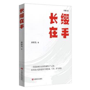 长缨在手 博库网