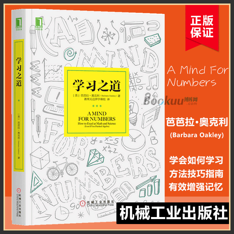 现货正版 学习之道 刻意练习采铜学习之道尖子生科学高效学习技巧 如何高效学习应用和方法技巧励志成功大脑训练书提高记忆力