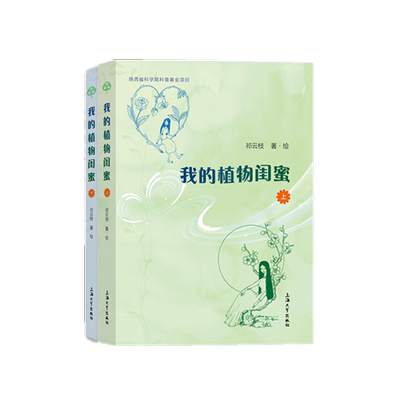 我的植物闺蜜人与植物生态环境