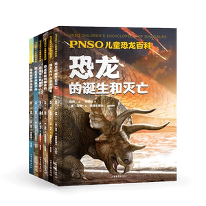 PNSO儿童恐龙百科共6册儿童恐龙书籍大百科绘本3-6-8岁幼儿画册图鉴揭秘侏罗纪时代恐龙世界动物王国小学生科普读物大全非dk