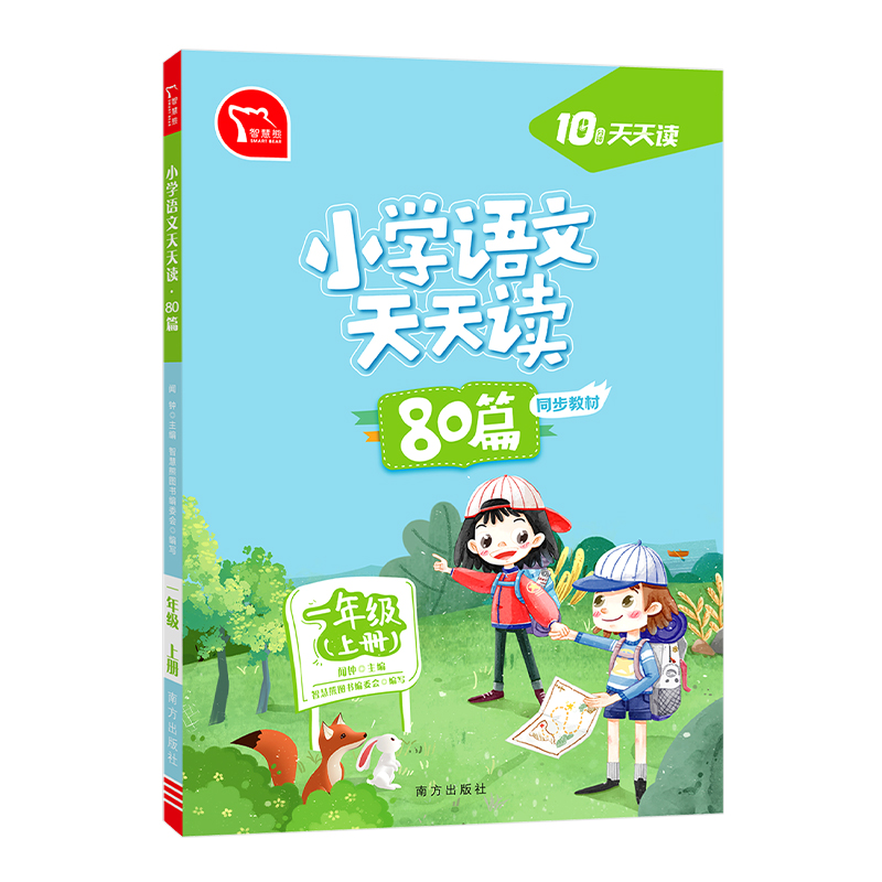 10分钟天天读 小学语文天天读 80篇 一年级上册 人教版 每天一篇经典阅读 彩色版