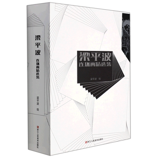 梁平波连环画精选集（共8册）笑面人+一千零一夜+项链+飞碟+十字军骑士上下之谜+魔鬼角的歌声等连环画爱好 博库网