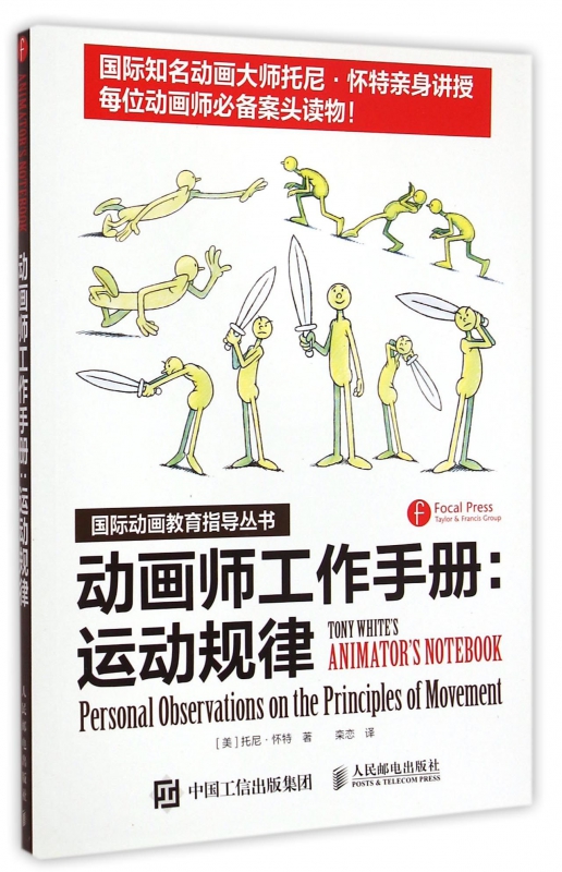 动画师工作手册--运动规律/国际动画教育指导丛书 博库网