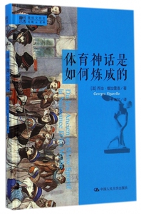 体育神话是如何炼成的(精)/明德书系 博库网