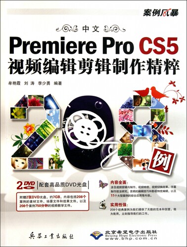 中文Premiere Pro CS5视频编辑剪辑制作精粹208例 李少勇 正版书籍   博库网