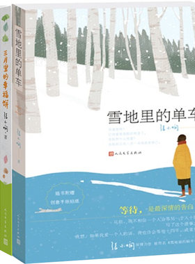 张小娴“爱的颜色”系列：我在云上爱你+三月里的幸福饼+雪地里的单车（全3册） 博库网