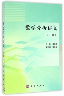 数学分析讲义(下册) 正版书籍   博库网