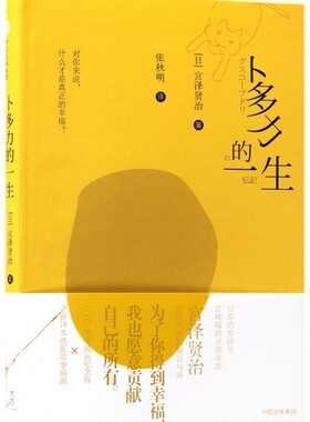 卜多力的一生:掌上小剧场 (日)宫泽贤治 正版书籍小说畅销书  中信出版社 博库网
