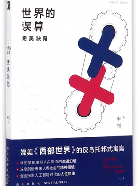 世界的误算 博库网