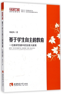 加拿大教育 一位教研员眼中 博库网 教育 基于学生自主