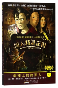 闯入精灵王国(1阁楼上的隐形人) 博库网