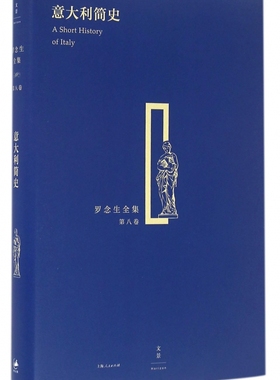 意大利简史 (英)赫德(Hearder,H.),(英)韦利(Waley,D.P.) 编;罗念生 译  正版书籍  博库网