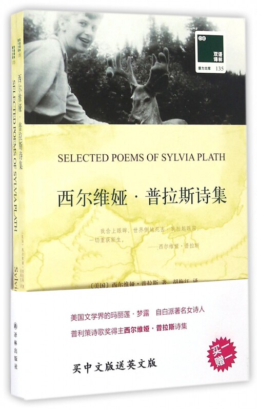 西尔维娅·普拉斯诗集(赠英文版)/双语译林壹力文库 博库网怎么看?