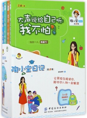 陶小宝日记第2辑 谢瑞清 等 儿童6-12周岁小学生一二三四五六年级课外阅读经典文学故事书目新华书店书籍 博库网