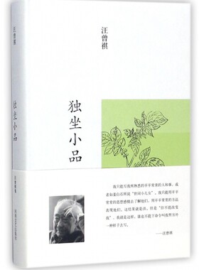 独坐小品(精) 博库网