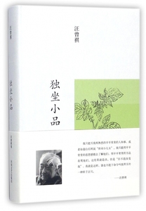 独坐小品(精) 博库网