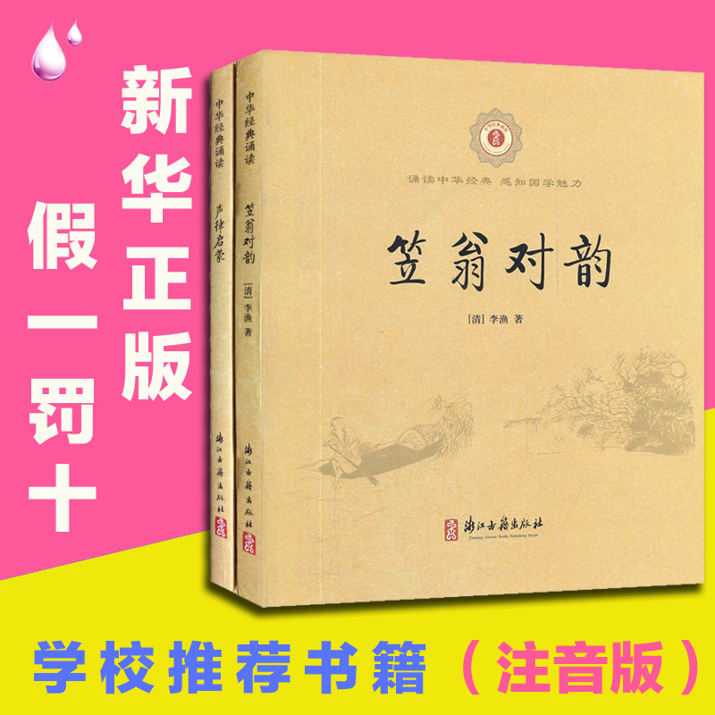 Öлª¾µäËжÁ×¢Òô°æ ÉùÂÉÆôÃÉ+óÒÎ̶ÔÔÏ È«Ì×¹²2²áСѧ°æ Ó×¶ùͯ¹úѧ¾µä¶ÁÎïÆôµÏ³É³¤ÖÇ»Û 6-7-10ËêСѧÉú¿ÎÍâÔĶÁÊé¼® Õý°æ°üÓÊ