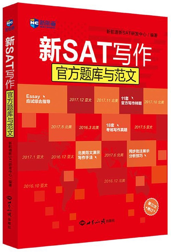 新SAT写作官方题库与范文 新航道新SAT研发中心 编著 正版书籍   博库网