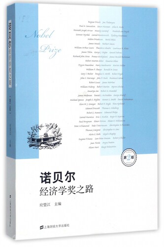 诺贝尔经济学奖之路(第2版) 博库网