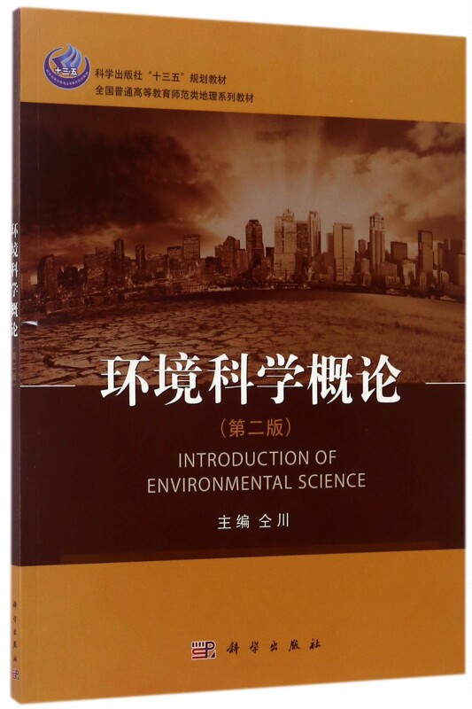 环境科学概论(第2版全国普通高等教育师范类地理系列教材) 博库网高性价比高么？