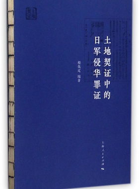 土地契证中的日军侵华罪证 博库网