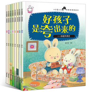 全套8册好孩子是夸出来的--有你真好 儿童绘本0-3-6周岁早教启蒙认知情商情绪管理培养早教书图画书宝宝睡前故事书幼儿读物童话书