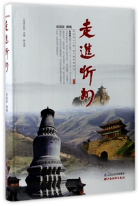 走进忻州 博库网