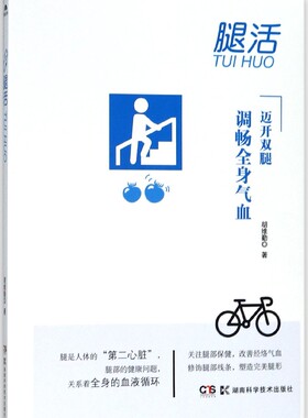 腿活 迈开双腿 调畅全身气血 北京电视台《养生堂》特邀嘉宾 胡维勤