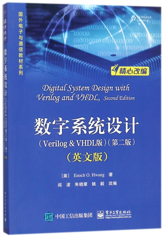 数字系统设计(Verilog & VHDL版第2版英文版)/国外电子与通信教材系列 博库网