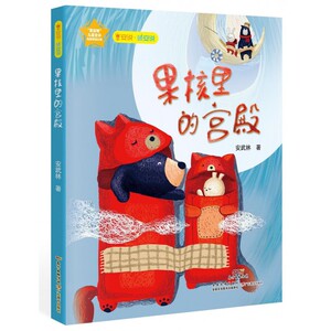 果核里的宫殿 早安说.晚安说(安武林精品集) 言情类的小说图书籍排行榜青春爱情文学 三四五六年级课外阅读书籍畅销儿童文学推荐书