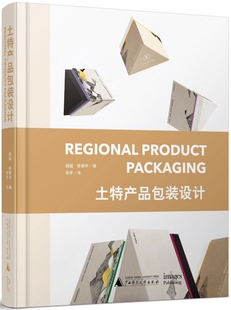 设计 图书籍 配色平面构成色彩设计 博库网 杨猛 编；张宇 徐振华 土特产品包装 正版 译 设计书籍