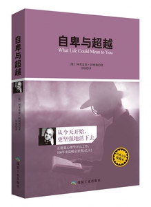 自卑与超越 博库网