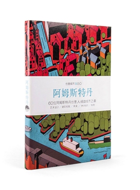 创意城市×60 Viction Workshop Ltd 编著;赵寅 译  阿姆斯特丹 正版书籍  博库网
