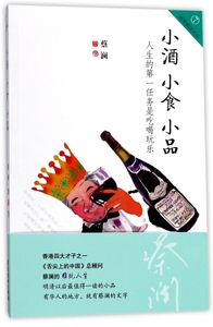 小酒小食小品/蔡澜雅玩人生 博库网