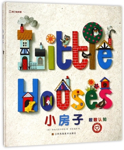 小房子 (英)海伦·马瑟尔怀特(HelenMusselwhite)著;苏美童书译著 3-6-9-12岁小学生 阅读 儿童文学小学生课外书籍 一二三四五