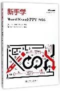 新手学Word\\Excel\\PPT2016 博库网