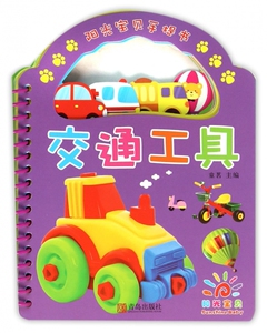 交通工具/阳光宝贝手提书 博库网