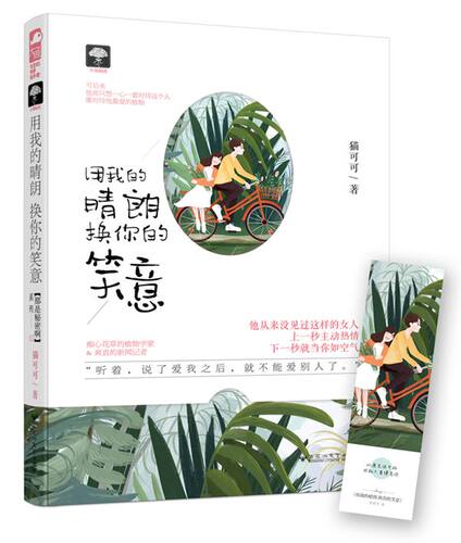 用我的晴朗换你的笑意 博库网
