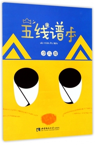 五线谱本(少儿版) 博库网