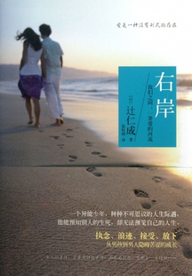 著作 张秋明 译者 右岸 文学小说 辻仁成 现当代文学书籍畅销书排行榜经典 博库网 日