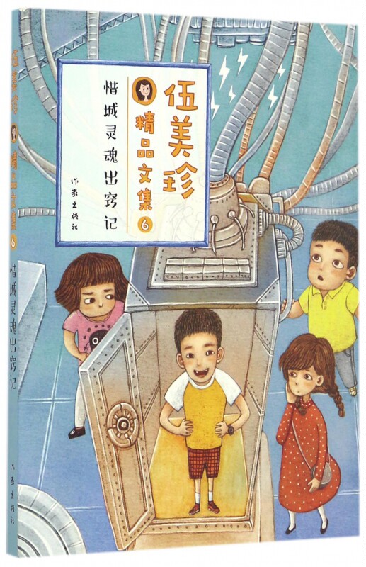 惜城灵魂出窍记阳光姐姐作文之星伍美珍著 6-12岁儿童文学课外读物精美彩色插图版_虎窝淘