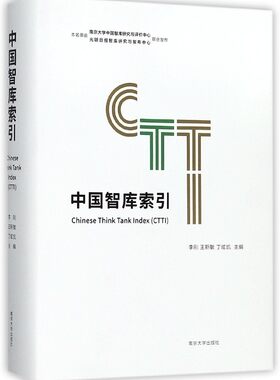 中国智库索引(精) 博库网