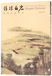 清凉自省 博库网 慧闻法师书画