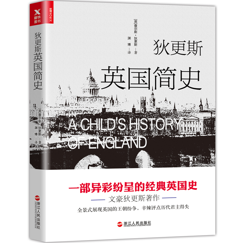 现货正版包邮 狄更斯英国简史 查尔斯·狄*斯 一部异彩纷呈的经典 世界史欧洲史历史知识读物 时间简史世界通史书籍畅销书排行榜
