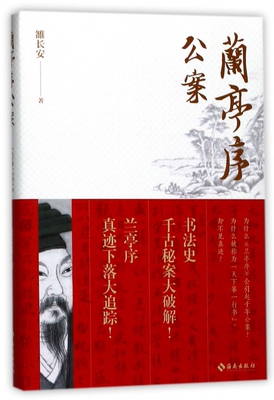 兰亭序公案 博库网