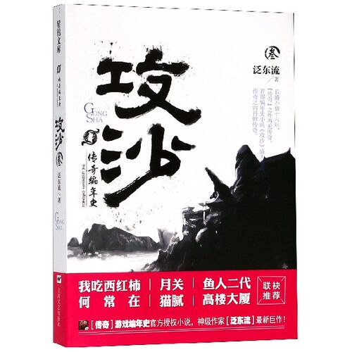 传奇编年史 3泛东流 著 正版书籍小说畅销书   博库网