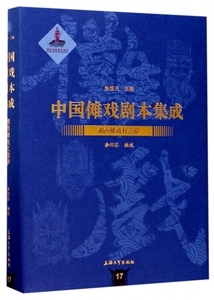 湘西傩戏杠菩萨 李怀荪 编校;朱恒夫 丛书主编 正版书籍  有限公司 博库网